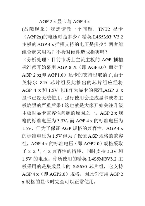 AGP 2 x显卡与AGP 4 x