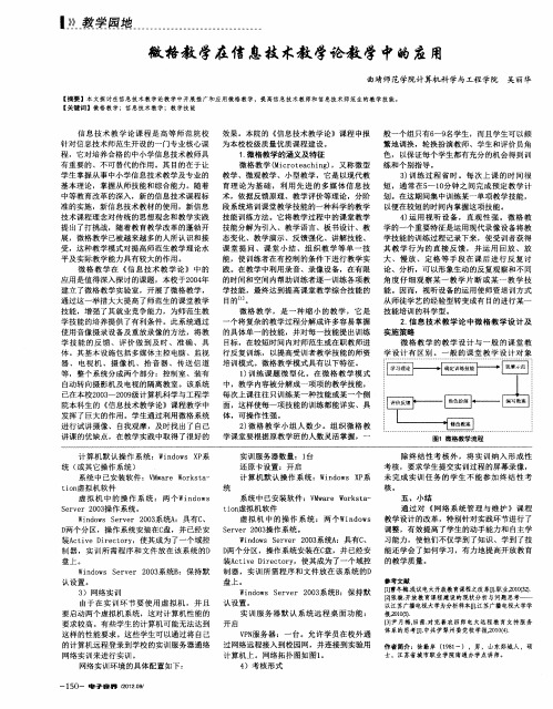 微格教学在信息技术教学论教学中的应用