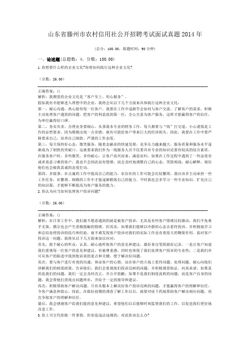 山东省滕州市农村信用社公开招聘考试面试真题2014年