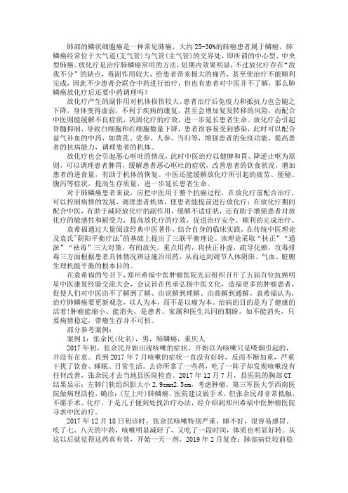 肺鳞癌放化疗后还要中药调理吗