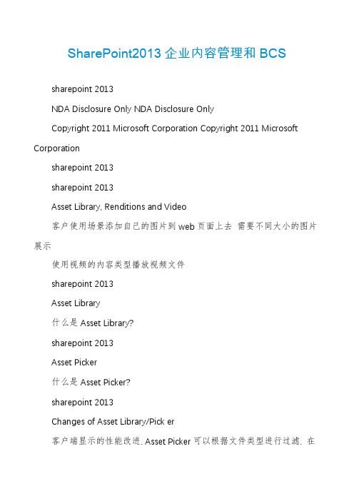 SharePoint2013企业内容管理和BCS