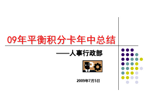 HR工作总结与规划