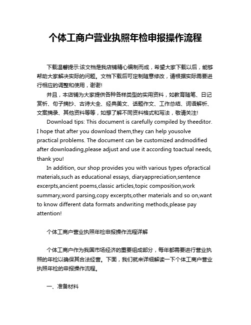 个体工商户营业执照年检申报操作流程