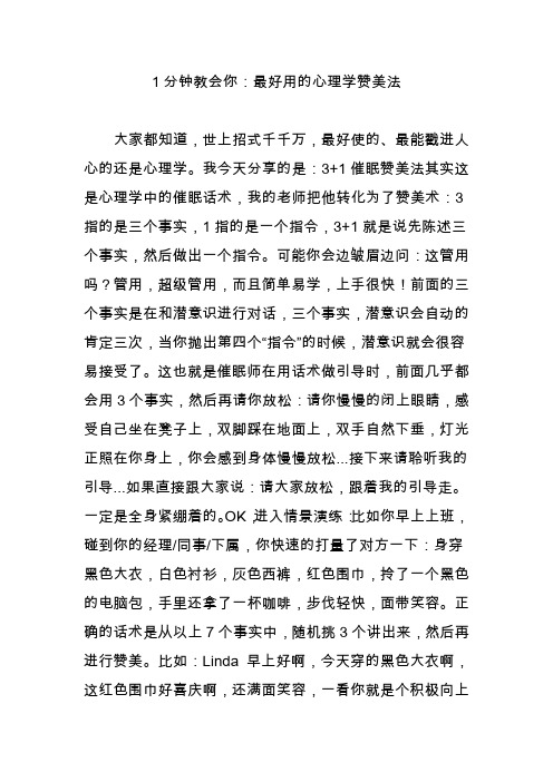 1分钟教会你:最好用的心理学赞美法