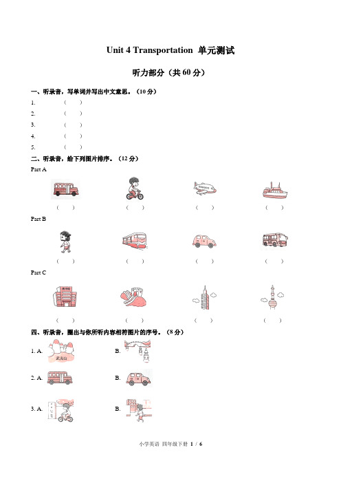 (闽教版(三年级起点))小学英语四下 Unit 4单元测试(附答案)