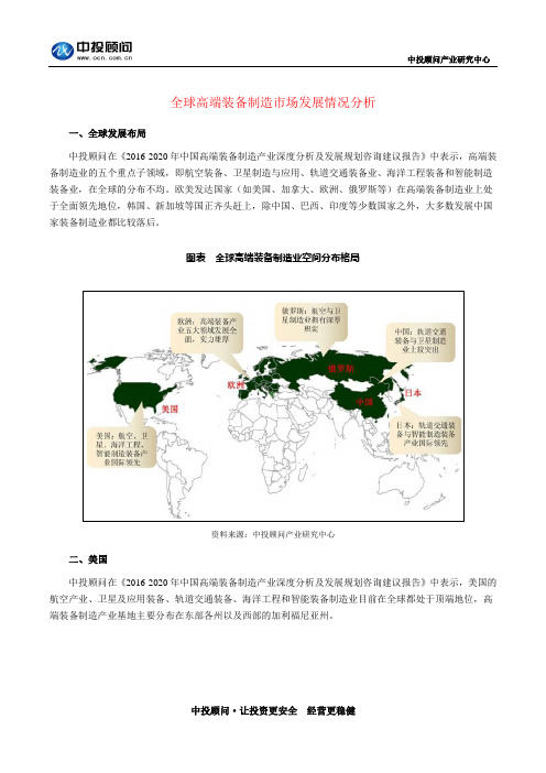 全球高端装备制造市场发展情况分析