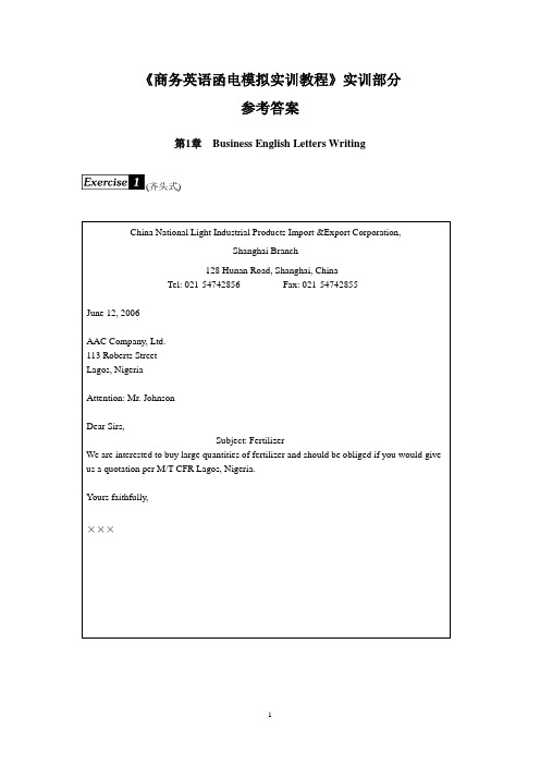 商务英语函电模拟实训教程答案