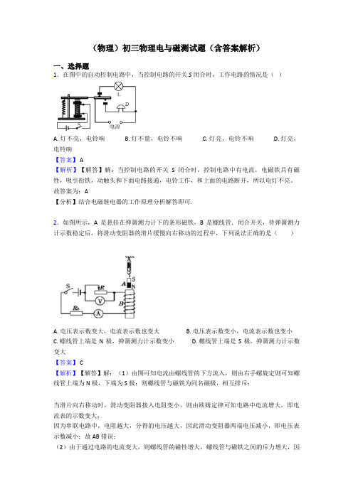 (物理)初三物理电与磁测试题(含答案解析)