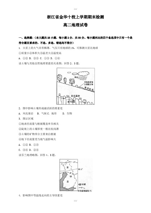 浙江省金华十校高二上学期期末检测地理试题(有答案)-2019年(已审阅)