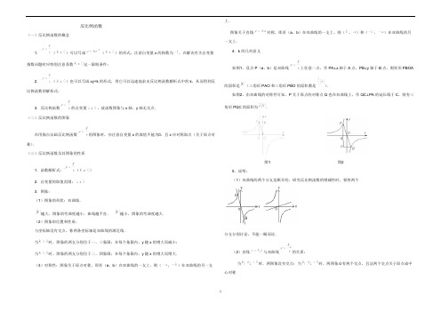 (完整版)反比例函数知识点总结典型例题大全