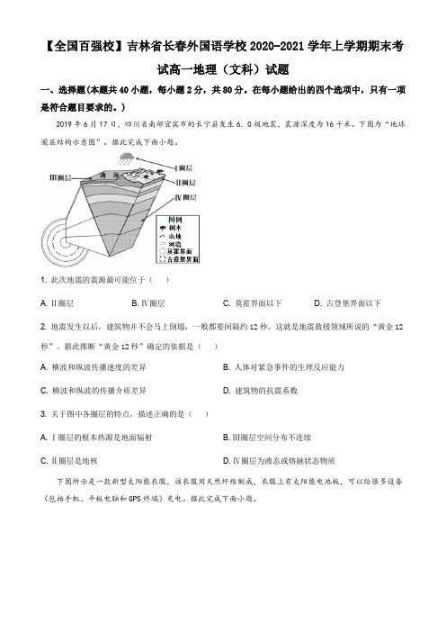 高一地理上学期期末测试题(文科)(原卷版)