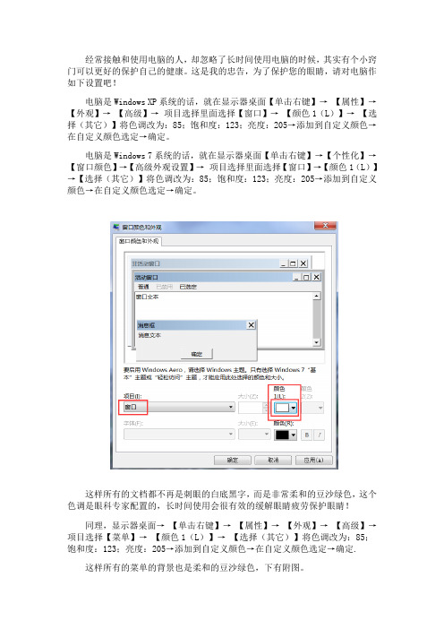 电脑屏幕保护色(豆沙绿)设置方法