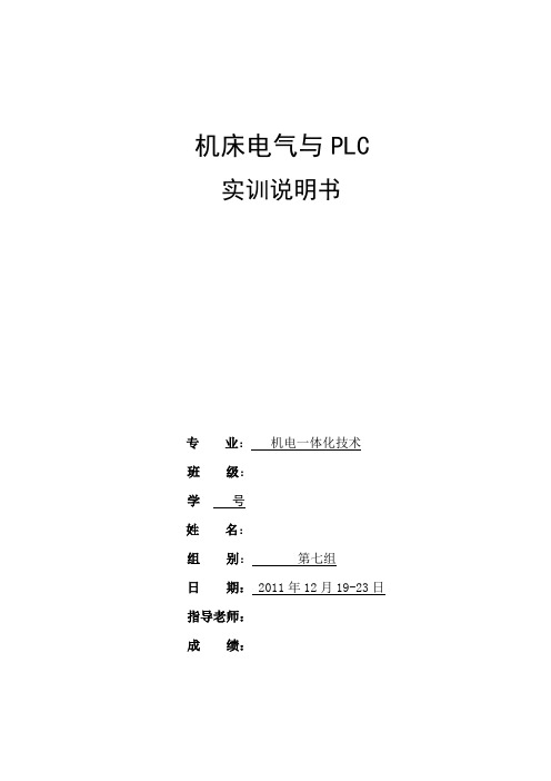 四工位卧式镗铣组合机床控制系统设计