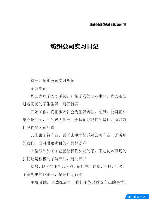 纺织公司实习日记