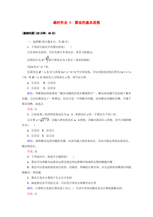 2017_2018学年高中数学 第二章算法初步课时作业9算法的基本思想 北师大版 必修3