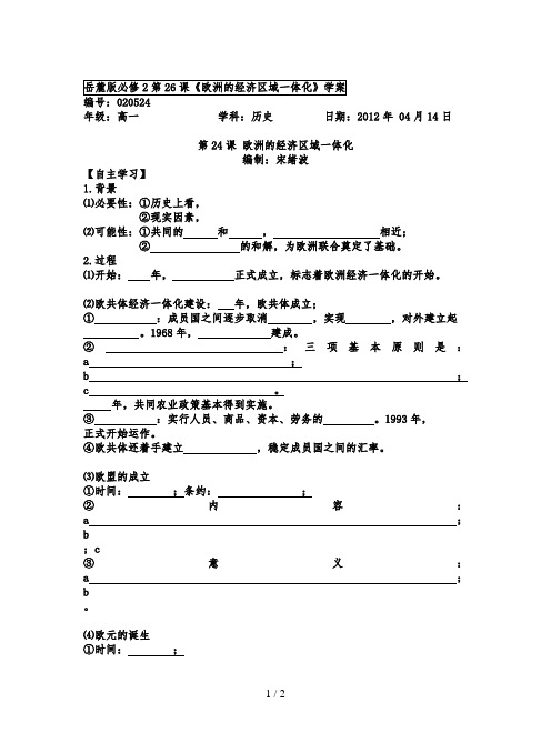 岳麓版必修2第26课《欧洲的经济区域一体化》学案