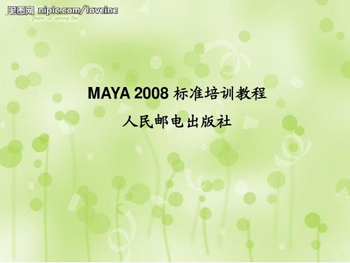 Maya Nurbs建模2