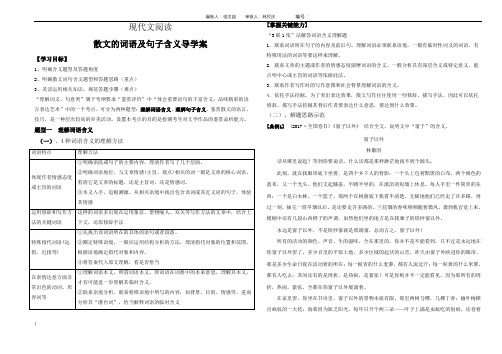 现代文阅读散文理解词语及句子含意导学案