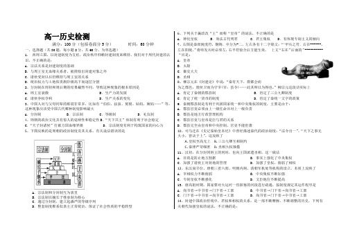 高一历史必修一第一次月考