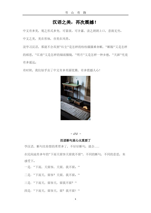 汉语之美PDF.pdf