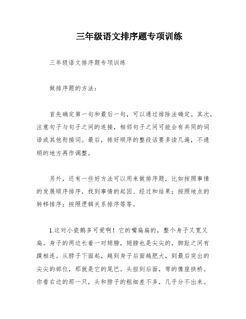 三年级语文排序题专项训练