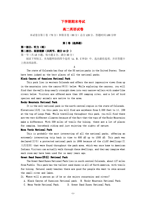 河南省2020学年高二英语下学期期末考试试题