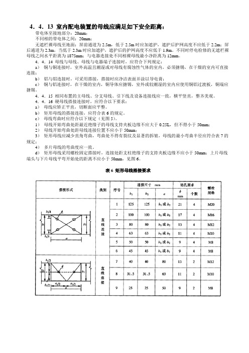 母线施工规范