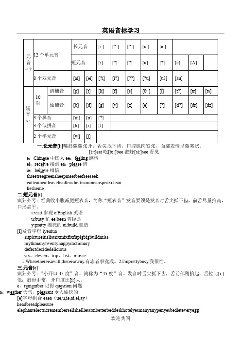 英语48个国际音标的总结