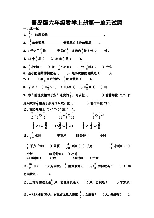 青岛版六年级数学上册第一单元试题