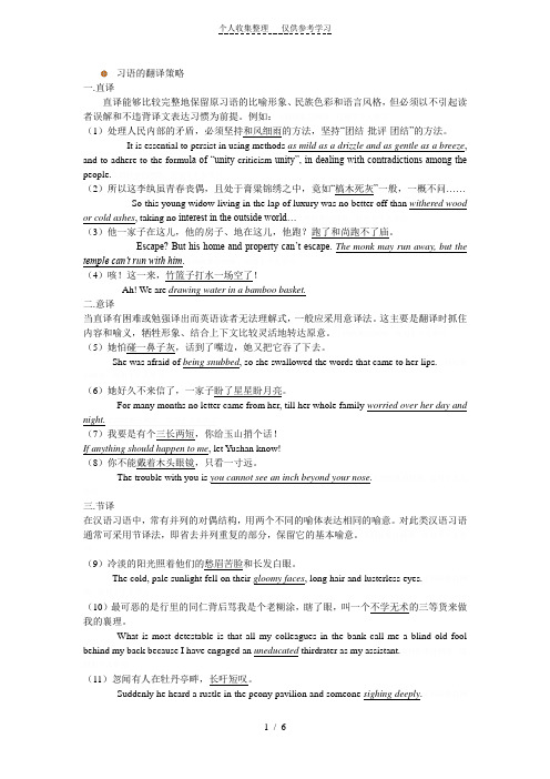 Chapter3习语和四字格的翻译