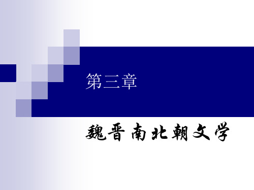 建安与正始