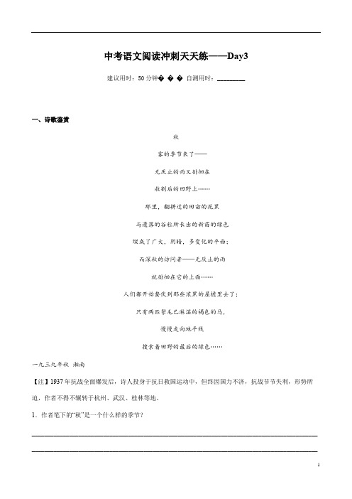 Day40-2023年中考语文阅读与鉴赏百日冲刺天天练(解析版)