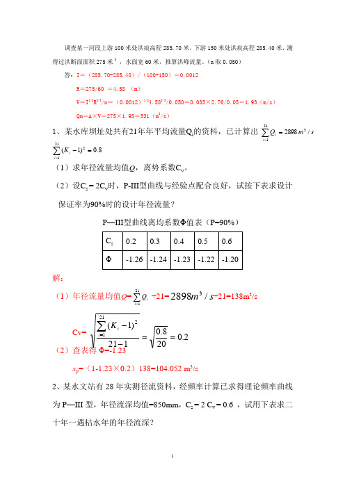 水文水资源计算题