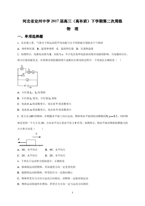 河北省定州中学2017届高三(高补班)下学期第二次周练(物理)