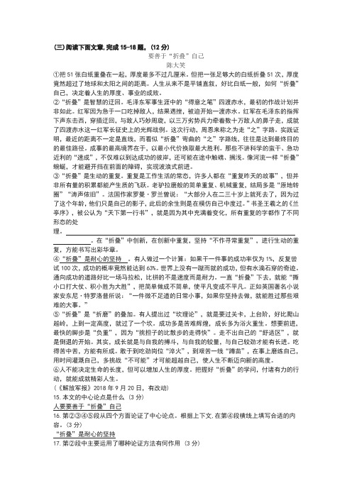 陈大笑《要善于“折叠”自己》中考现代文阅读练习及答案