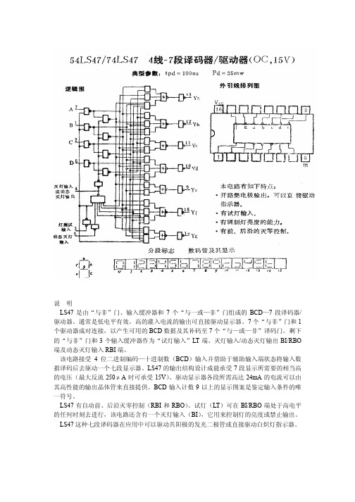 54LS47  74LS47 中文数据手册Data Sheet