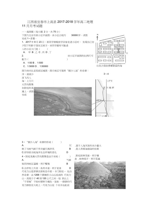 高二地理11月月考试题(20210222180844)