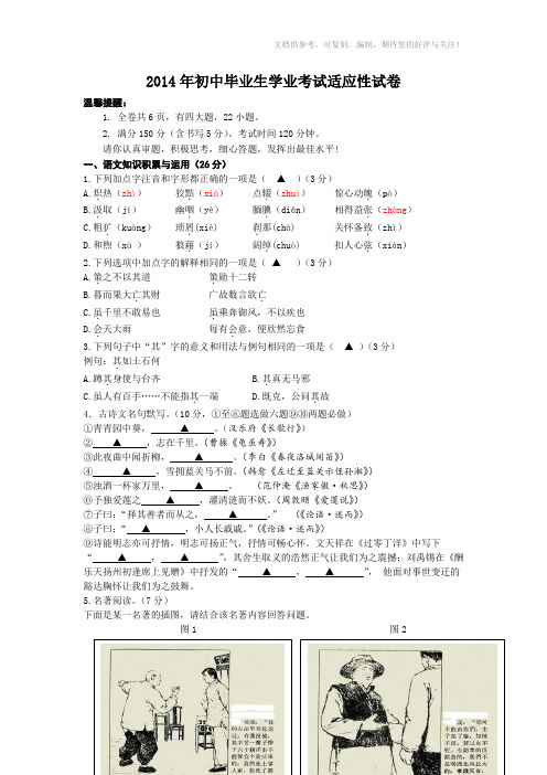 2014年初中毕业生学业考试适应性试卷