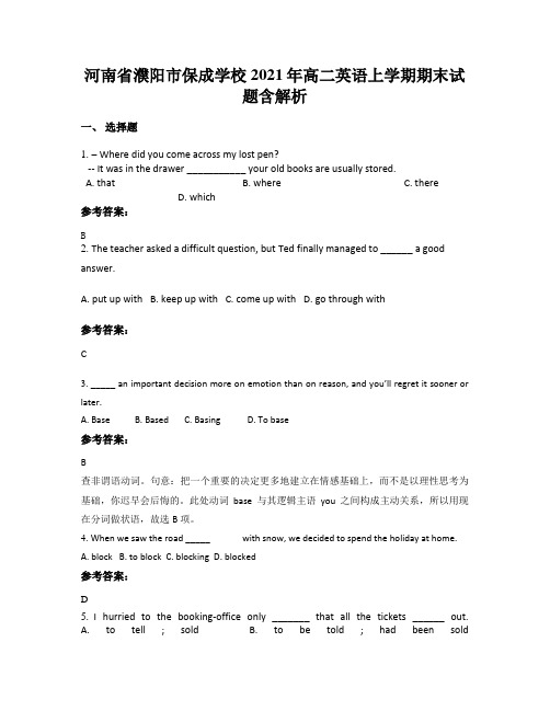 河南省濮阳市保成学校2021年高二英语上学期期末试题含解析