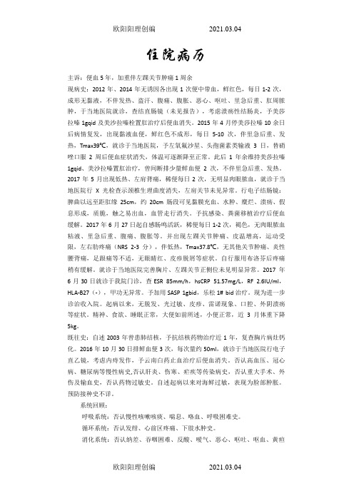 溃结实习病历之欧阳理创编