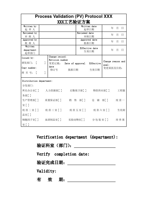 工艺验证方案模板word参考模板