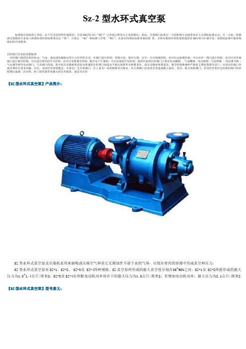 Sz-2型水环式真空泵