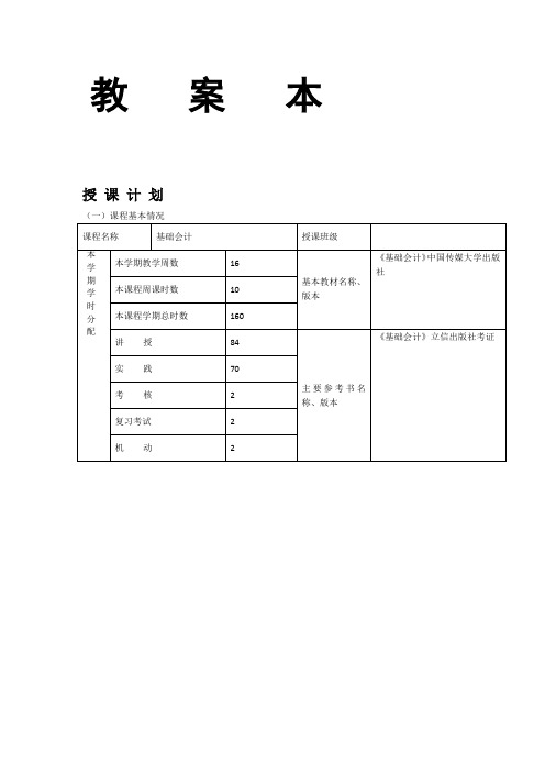 基础会计实训教案