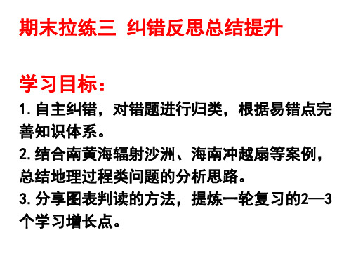 山东省新高考高三一轮复习讲评模拟三