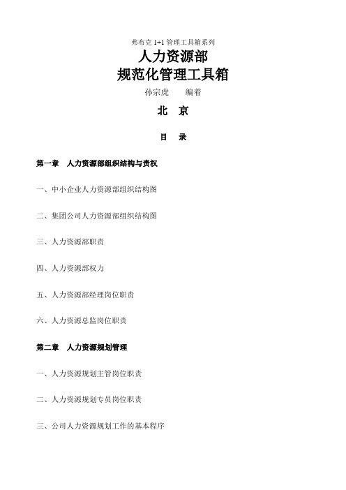 人力资源部规范化管理工具箱光盘