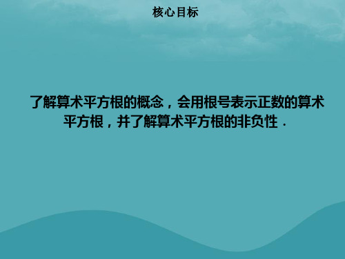 七级数学下册六实数平方根一新版新人教版PPT课件