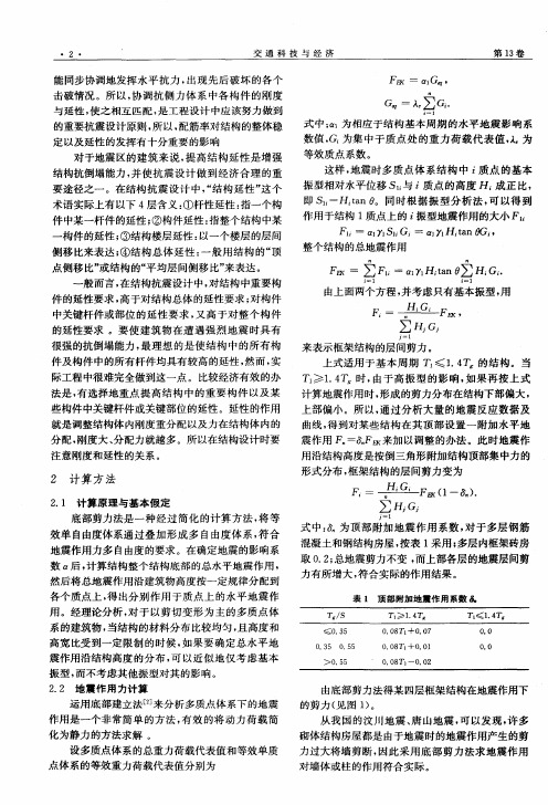 抗震设计中结构延性与地震作用关系分析