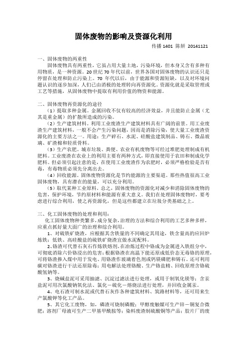 固体废物的影响及资源化利用  人与自然论文