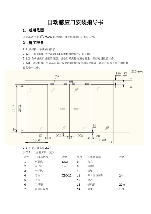 无框感应门安装指南