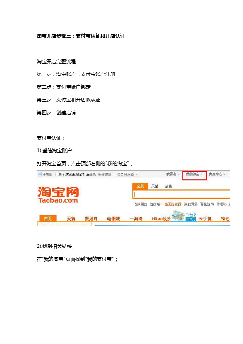 淘宝开店步骤三：支付宝认证和开店认证